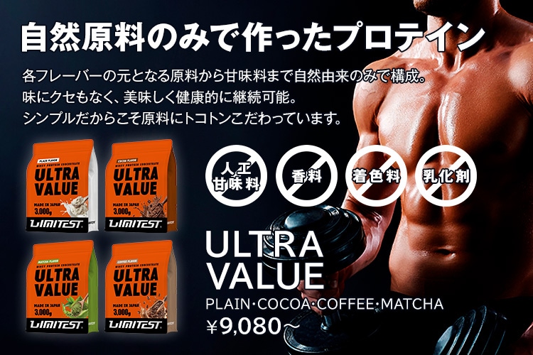 ウルトラバリュー